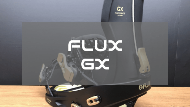 【FLUX】GXの評価レビューやサイズは？型落ちや適正ジャンルも